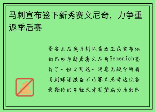 马刺宣布签下新秀赛文尼奇，力争重返季后赛
