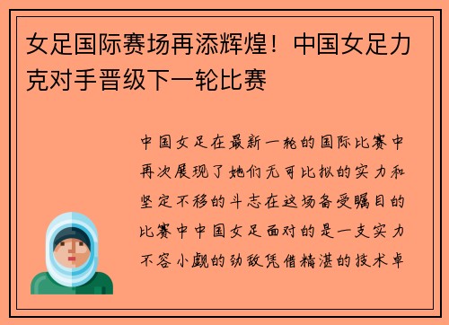 女足国际赛场再添辉煌！中国女足力克对手晋级下一轮比赛