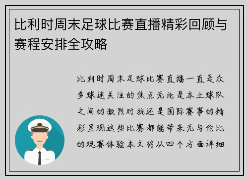 比利时周末足球比赛直播精彩回顾与赛程安排全攻略